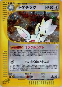 Togetic - 062/092 (062/092) [The Town on No Map]