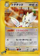 Togetic - 061/092 (061/092) [The Town on No Map]