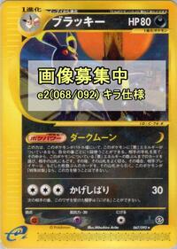Umbreon - 068/092 (068/092) [The Town on No Map]