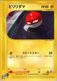 Voltorb - 033/092 (033/092) [The Town on No Map]