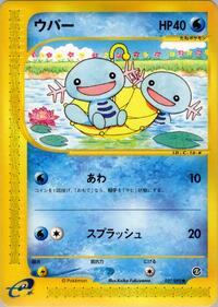 Wooper - 027/092 (027/092) [The Town on No Map]