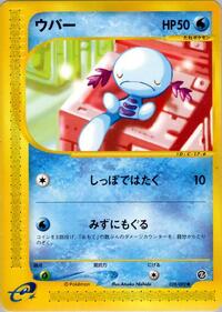 Wooper - 028/092 (028/092) [The Town on No Map]