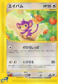 Aipom (067/087) [Wind from the Sea]