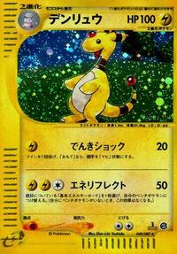 Ampharos - 049/087 (049/087) [Wind from the Sea]