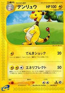 Ampharos - 048/087 (048/087) [Wind from the Sea]