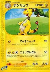 Ampharos - 048/087 (048/087) [Wind from the Sea]