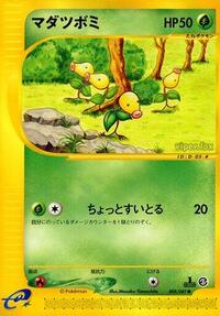 Bellsprout - 008/087 (008/087) [Wind from the Sea]