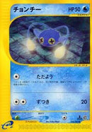 Chinchou - 036/087 (036/087) [Wind from the Sea]