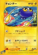 Chinchou - 043/087 (043/087) [Wind from the Sea]