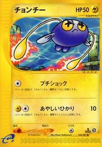 Chinchou - 043/087 (043/087) [Wind from the Sea]