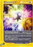 Crystal Energy (085/087) [Wind from the Sea]