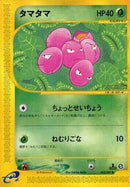 Exeggcute - 012/087 (012/087) [Wind from the Sea]