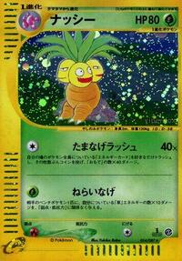 Exeggutor - 014/087 (014/087) [Wind from the Sea]