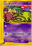 Exeggutor - 051/087 (051/087) [Wind from the Sea]