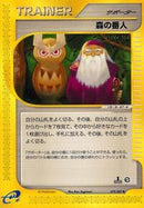 Forest Guardian (079/087) [Wind from the Sea]