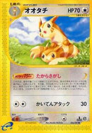 Furret (066/087) [Wind from the Sea]