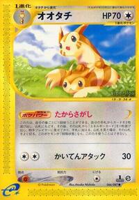 Furret (066/087) [Wind from the Sea]