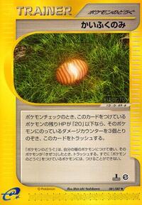 Healing Berry (081/087) [Wind from the Sea]