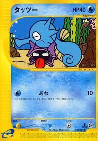 Horsea - 033/087 (033/087) [Wind from the Sea]