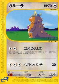 Kangaskhan (064/087) [Wind from the Sea]