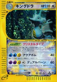 Kingdra - 089/087 (089/087) [Wind from the Sea]