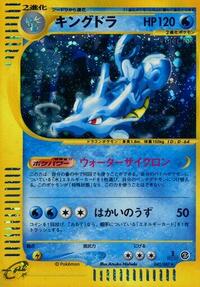 Kingdra - 042/087 (042/087) [Wind from the Sea]