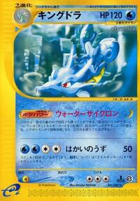 Kingdra - 041/087 (041/087) [Wind from the Sea]