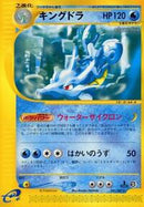 Kingdra - 041/087 (041/087) [Wind from the Sea]