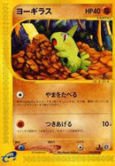 Larvitar (059/087) [Wind from the Sea]