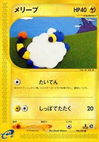 Mareep (046/087) [Wind from the Sea]