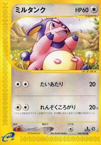 Miltank (068/087) [Wind from the Sea]
