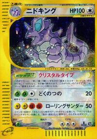 Nidoking (088/087) [Wind from the Sea]