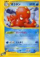 Octillery - 039/087 (039/087) [Wind from the Sea]