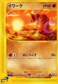 Onix (056/087) [Wind from the Sea]