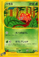 Paras (005/087) [Wind from the Sea]