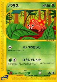 Paras (005/087) [Wind from the Sea]