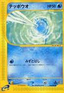 Remoraid (038/087) [Wind from the Sea]