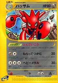 Scizor - 074/087 (074/087) [Wind from the Sea]