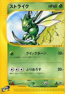 Scyther - 017/087 (017/087) [Wind from the Sea]