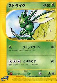 Scyther - 017/087 (017/087) [Wind from the Sea]