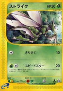 Scyther - 016/087 (016/087) [Wind from the Sea]