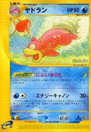 Slowbro (032/087) [Wind from the Sea]
