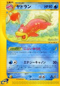 Slowbro (032/087) [Wind from the Sea]