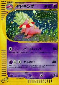 Slowking - 053/087 (053/087) [Wind from the Sea]