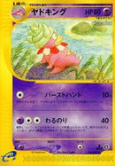 Slowking - 052/087 (052/087) [Wind from the Sea]