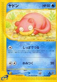 Slowpoke (031/087) [Wind from the Sea]