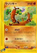 Sudowoodo - 057/087 (057/087) [Wind from the Sea]