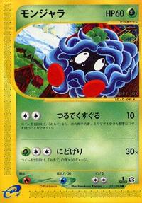 Tangela (015/087) [Wind from the Sea]