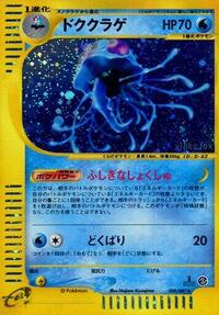 Tentacruel - 030/087 (030/087) [Wind from the Sea]