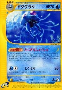 Tentacruel - 029/087 (029/087) [Wind from the Sea]